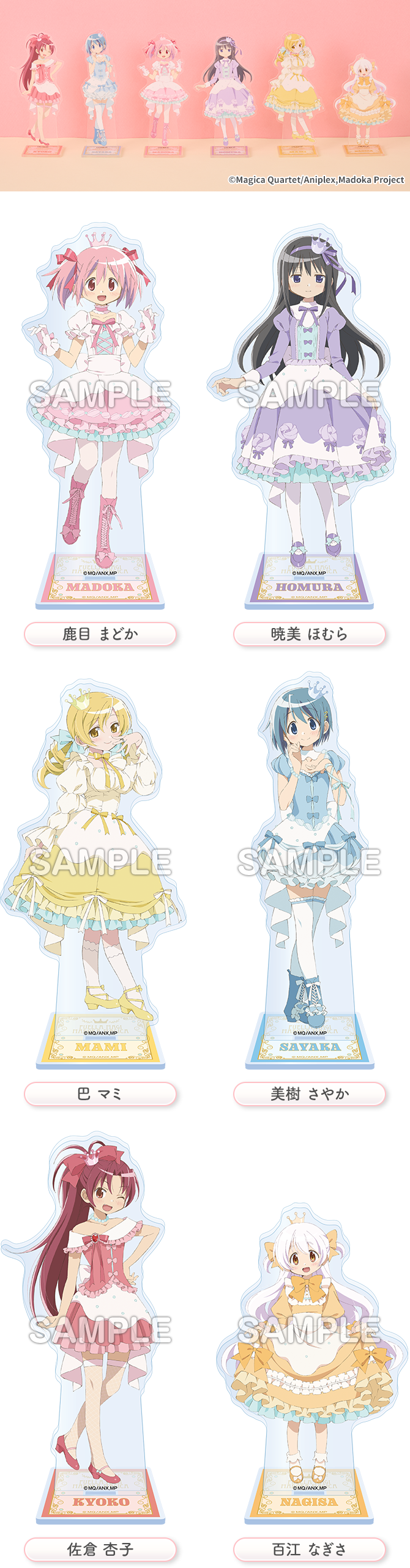 劇場版 魔法少女まどか☆マギカ ワルプルギスの廻天 アクリルスタンド 全6種