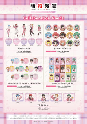 暗殺教室 コラボカフェ グッズ一覧