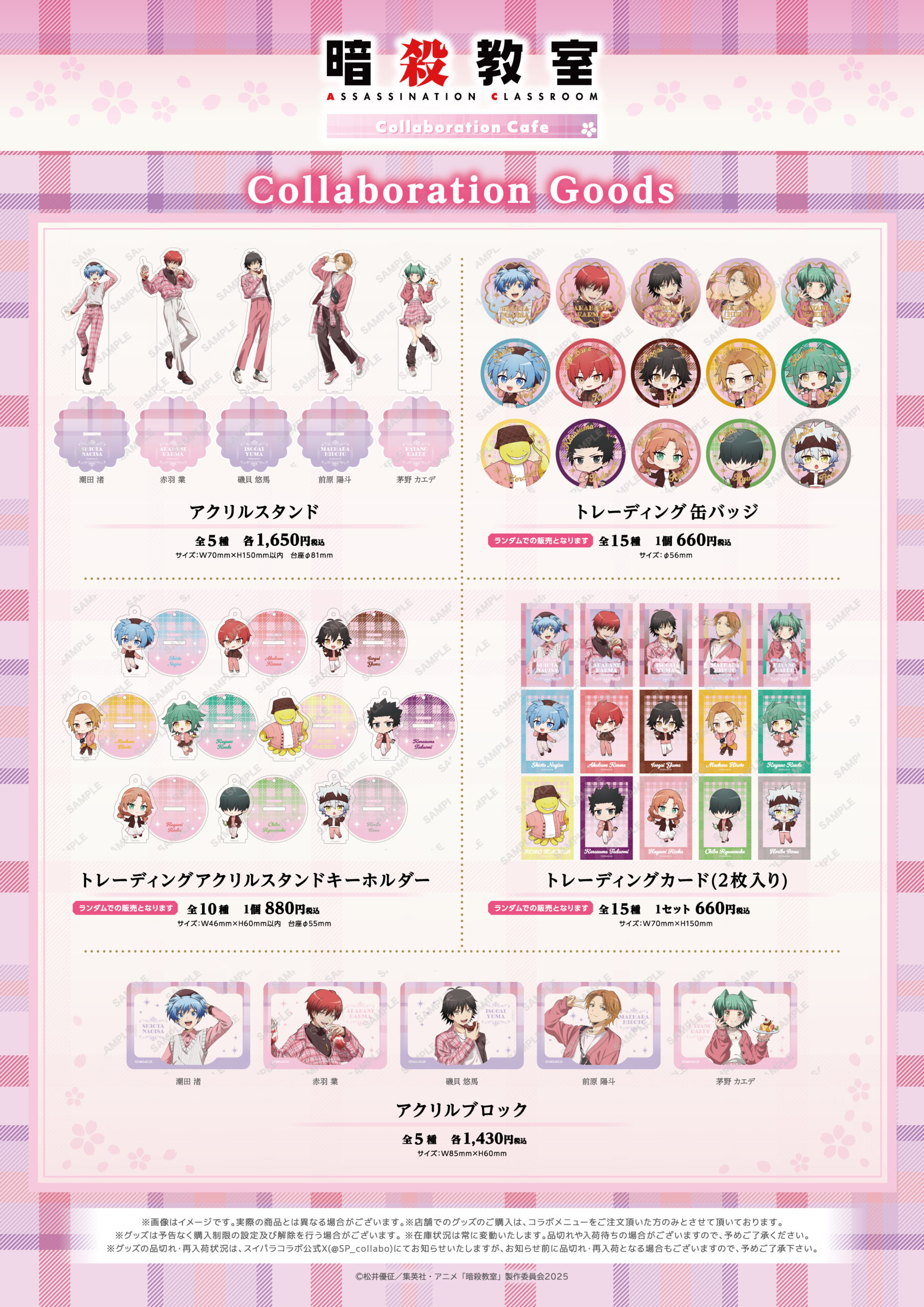 暗殺教室 コラボカフェ グッズ一覧