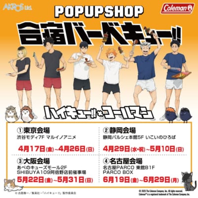 『ハイキュー!!』×Coleman POP UP SHOP 開催情報