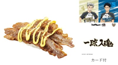 梟谷学園高校の倍カルビ！辛子マヨ