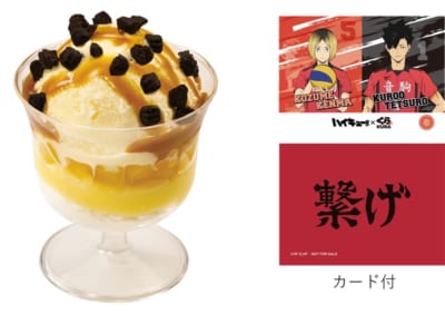 音駒高校のキャラメルアップルパフェ