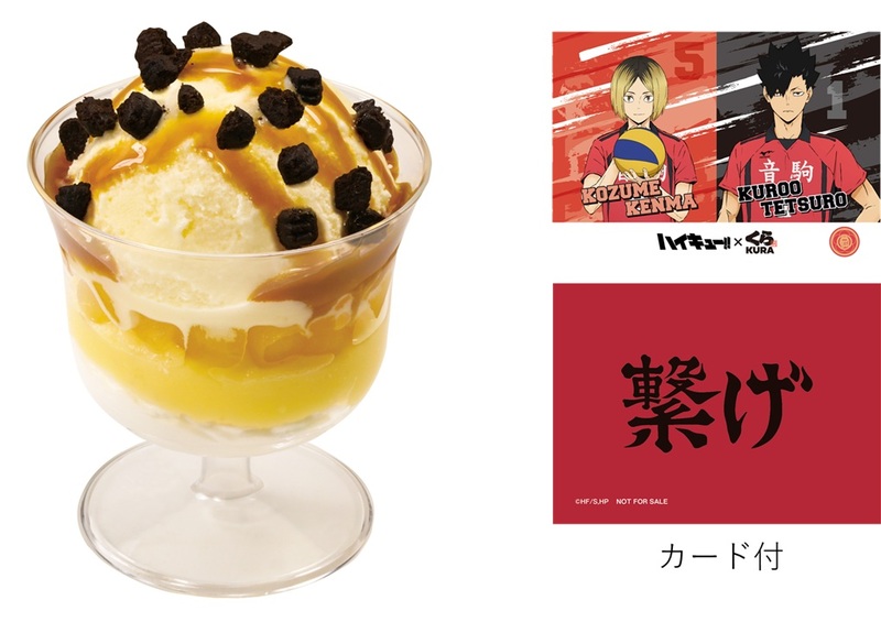 音駒高校のキャラメルアップルパフェ