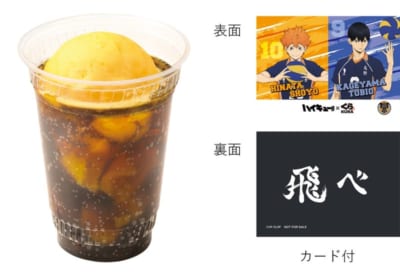 烏野高校のオレンジコーラ