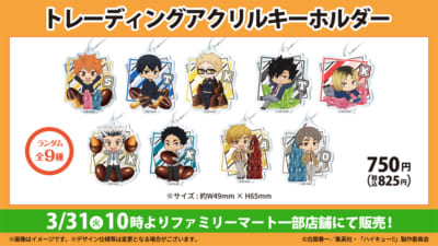 ハイキュー!!×明治 トレーディングアクリルキーホルダー全9種
