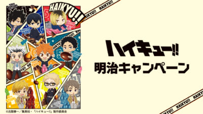 ハイキュー!!×明治キャンペーン メインビジュアル