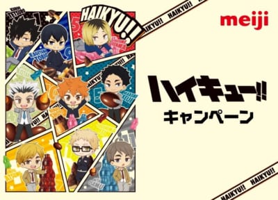 ハイキュー!!×明治 ファミリーマートキャンペーン キービジュアル