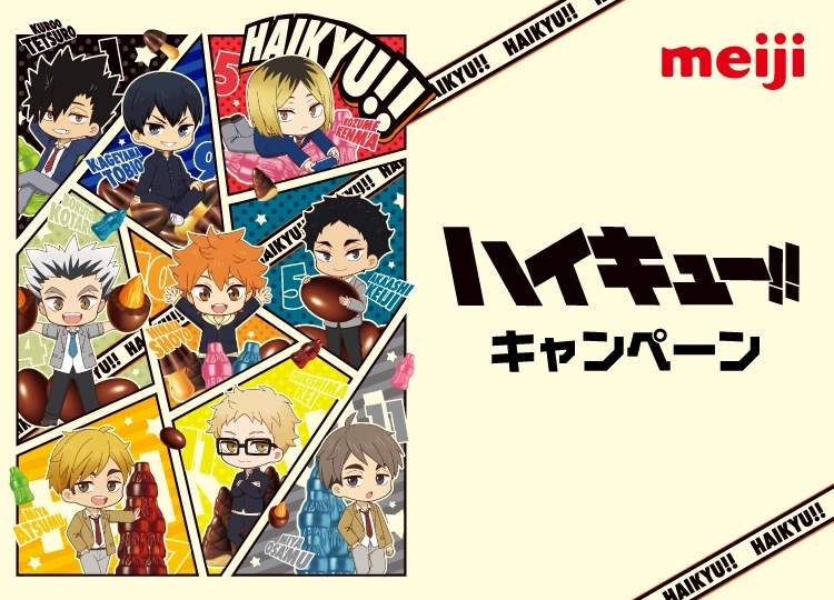 ハイキュー!!×明治 ファミリーマートキャンペーン キービジュアル