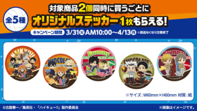 ハイキュー!!×明治 オリジナルステッカー全5種