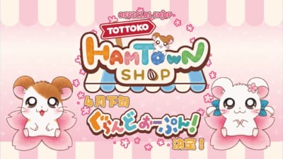 とっとこハム太郎』キャラ福くじが発売決定！BIGぬいぐるみ・ラバー