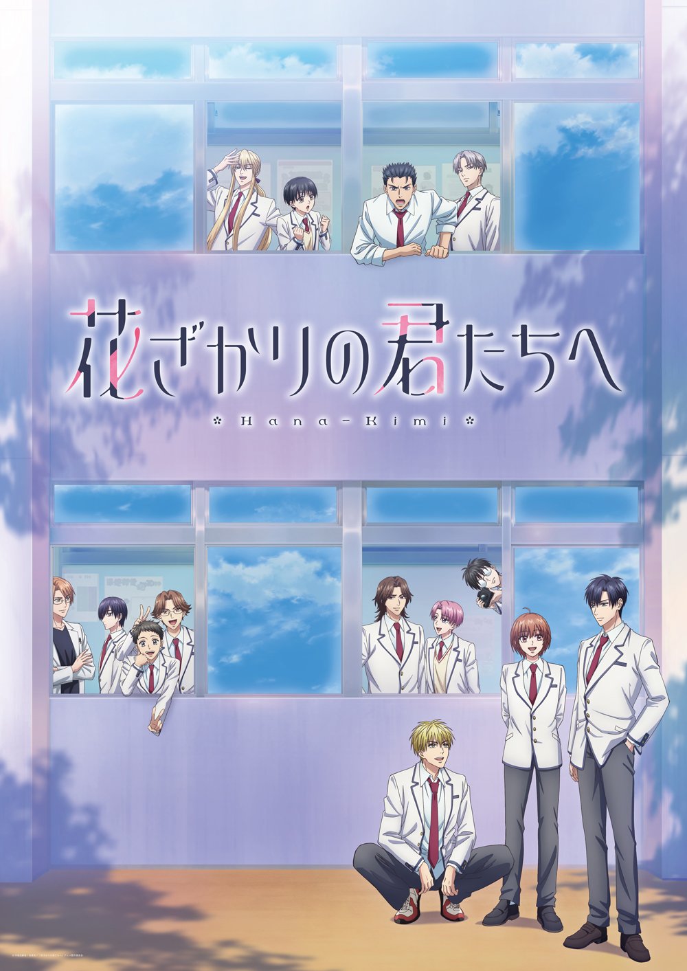 TVアニメ「花ざかりの君たちへ」第2弾キービジュアル