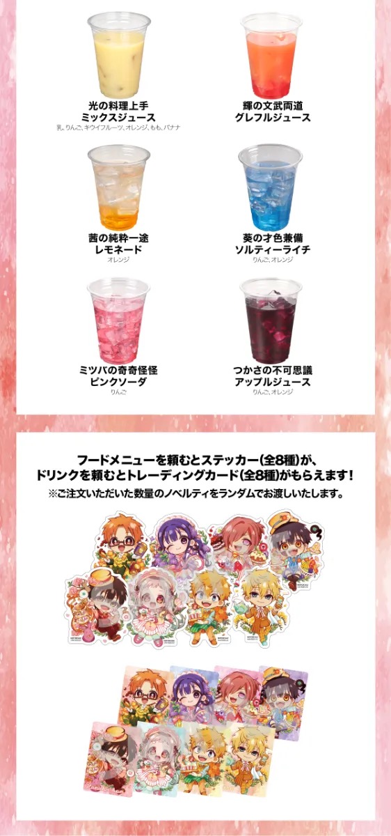 地縛少年花子くん2 ティーパーティー ソフトドリンク＆ノベルティ