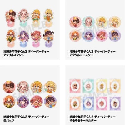 地縛少年花子くん2 ティーパーティー オリジナルグッズ一覧