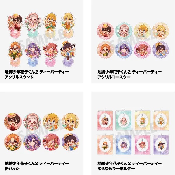 地縛少年花子くん2 ティーパーティー オリジナルグッズ一覧