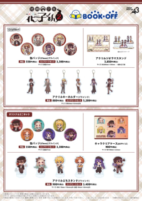 『地縛少年花子くん２』×BOOKOFFコラボ グッズラインナップ
