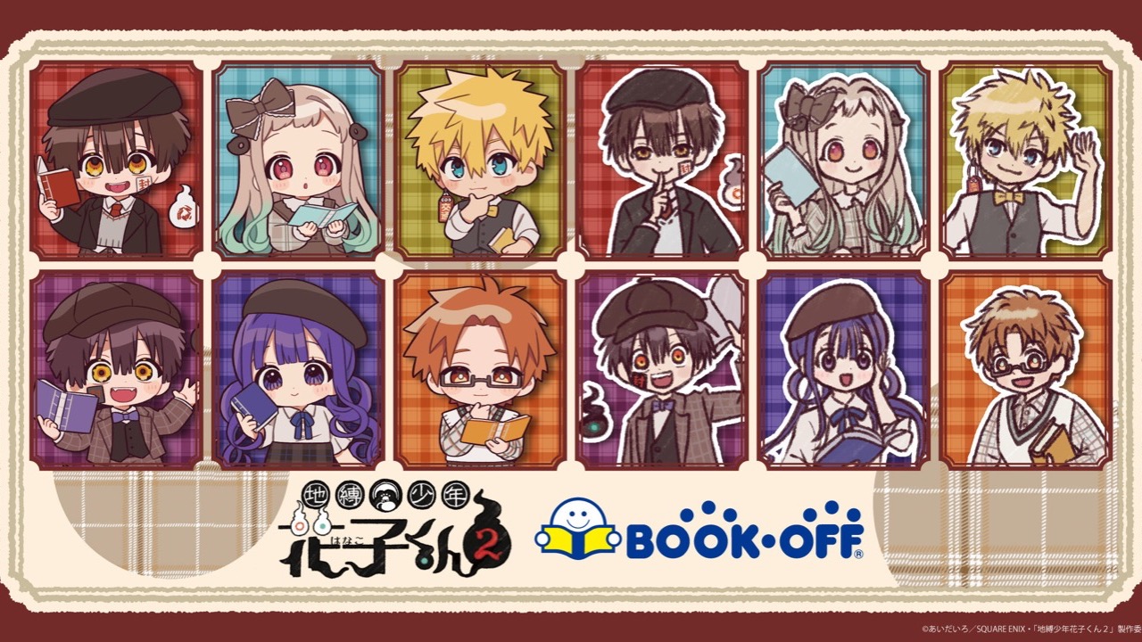 「地縛少年花子くん×BOOKOFF」コラボが開催決定！トラッド風ミニキャラ＆グラフアートの新グッズが登場