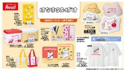 はなまるおばけ×アベイル 新作アイテム一覧