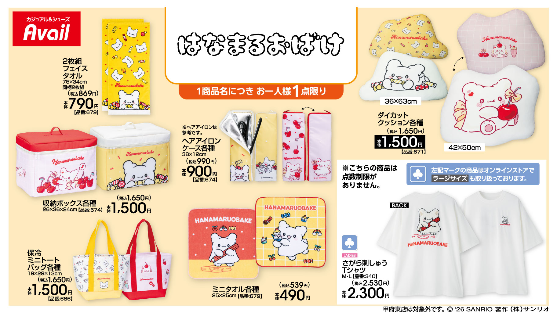 「サンリオ×アベイル」はなまるおばけの新作アイテムが4月4日に発売！収納ボックス・クッション・Tシャツに「ねえ散財止まらん」