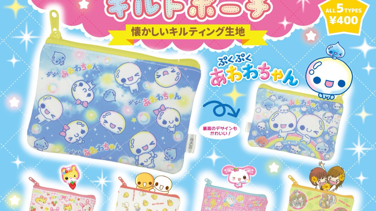 「平成ファンシーキルトポーチ」がカプセルトイに登場！あわわちゃん・なっとうちゃんなど懐かしキャラが全5種