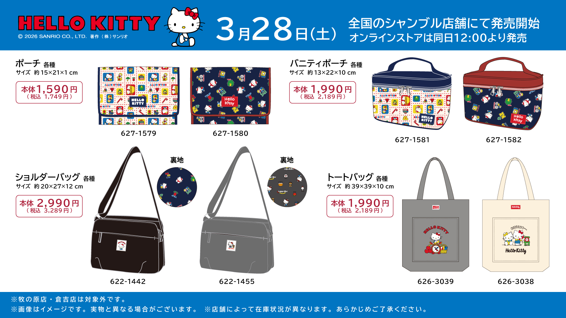 「ハローキティ×シャンブル」新作ポーチ&バッグが3月28日発売！レトロデザインがたまらない可愛さ