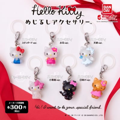 「ハローキティ めじるしアクセサリー」全6種ラインナップ
