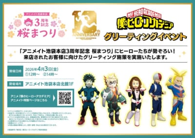 ヒロアカグリーティングイベント