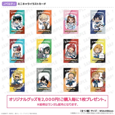 『僕のヒーローアカデミア』×八景島シーパラダイス ノベルティ ミニキャライラストカード全12種