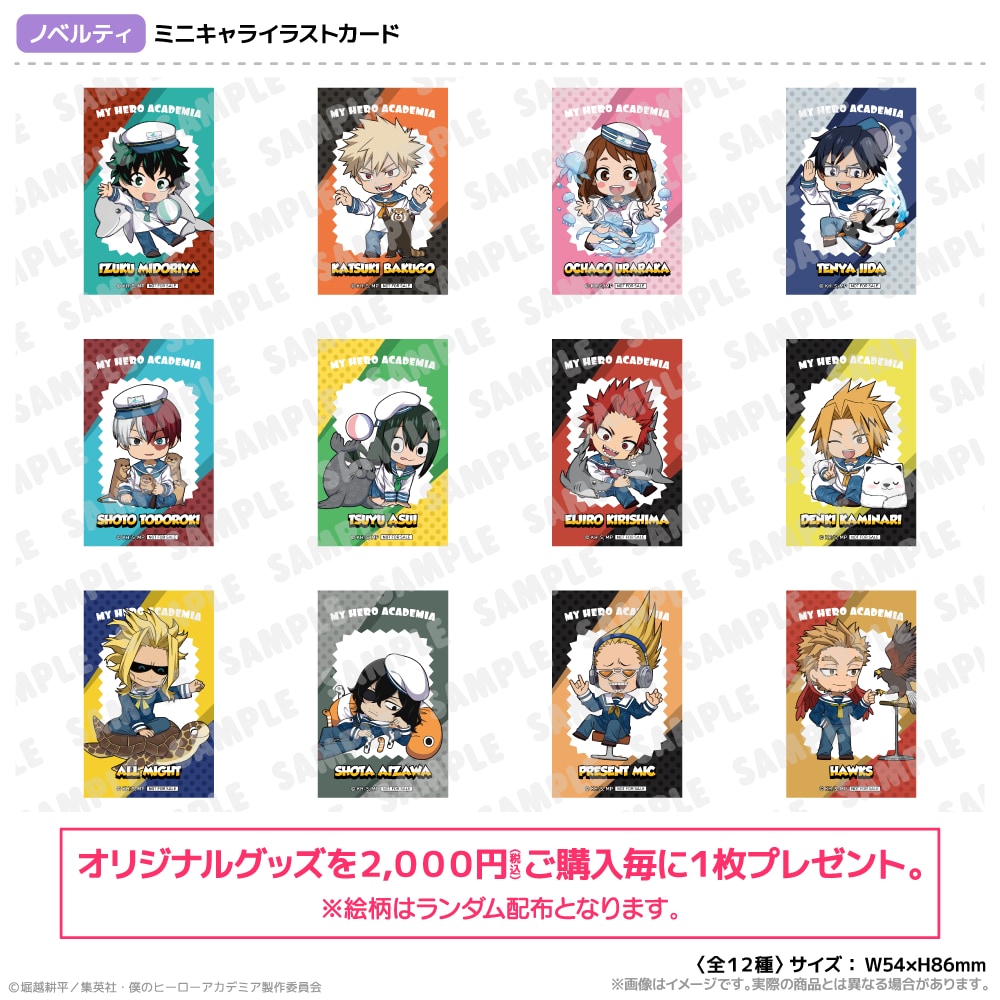 『僕のヒーローアカデミア』×八景島シーパラダイス ノベルティ ミニキャライラストカード全12種