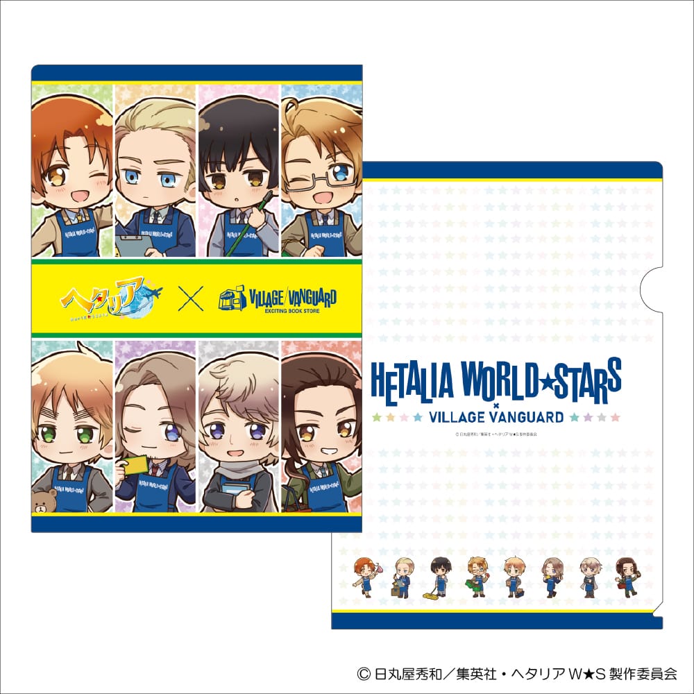 『ヘタリア World★Stars』クリアファイル