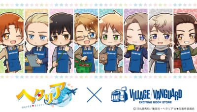 『ヘタリア World★Stars』×ヴィレッジヴァンガード コラボメインビジュアル
