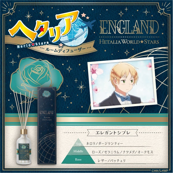 ヘタリア World★Stars ルームディフューザー イギリス エレガントシプレ