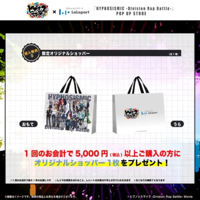 映画ヒプノシスマイク×ららぽーと POP UP STORE 限定オリジナルショッパー