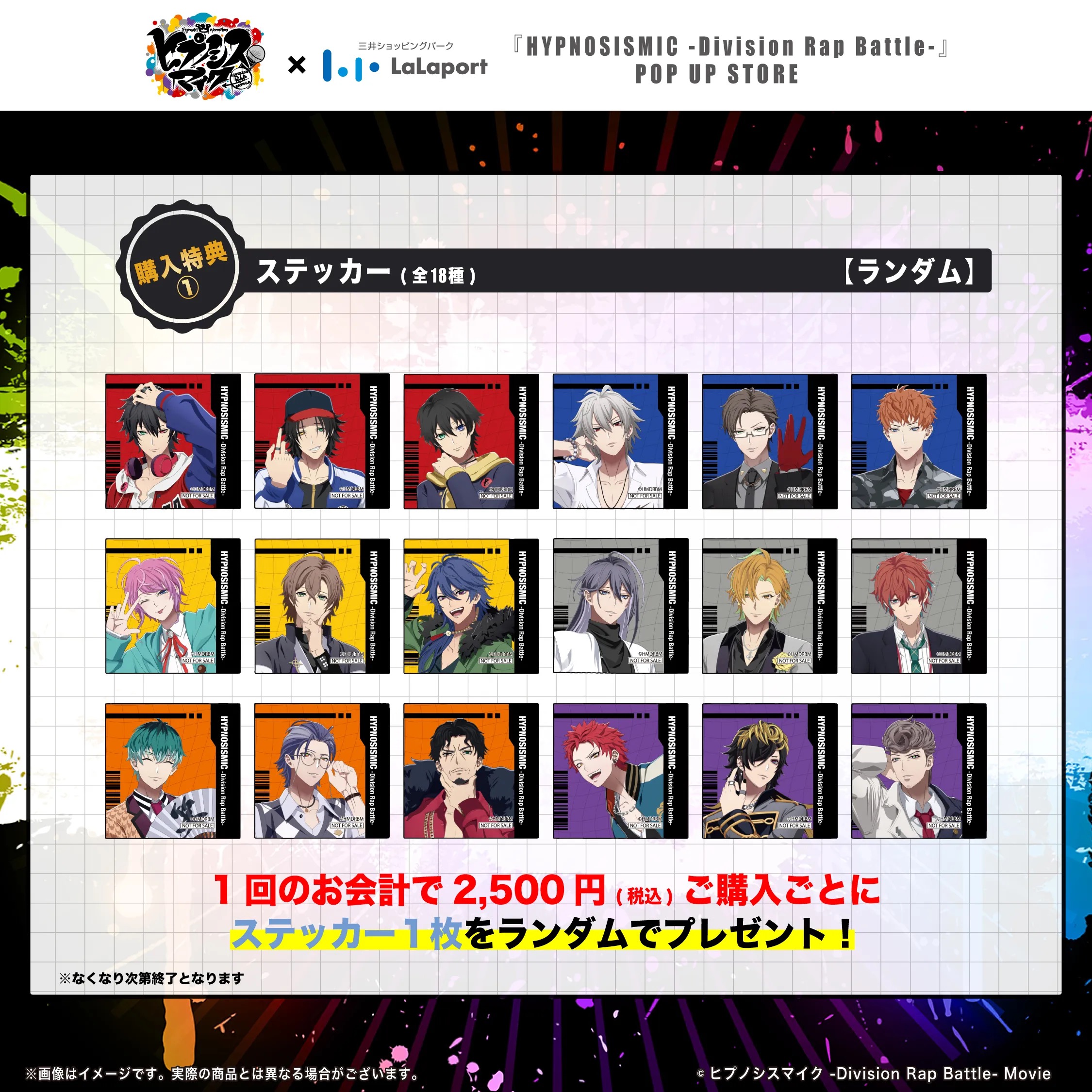 映画ヒプノシスマイク×ららぽーとPOP UP STORE 購入特典ステッカー