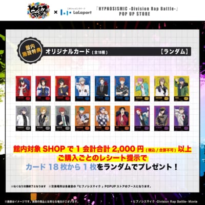 映画ヒプノシスマイク×ららぽーと POP UP STORE 館内施設特典オリジナルカード