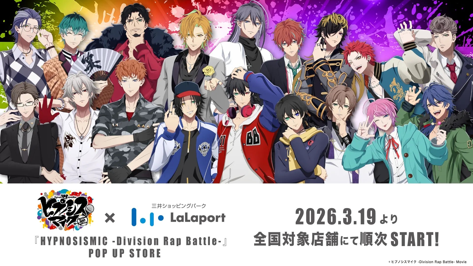 映画『ヒプノシスマイク』×ららぽーとPOP UP STOREが3月19日より全国3施設で順次開催！スタンプラリー＆キャスト館内放送も