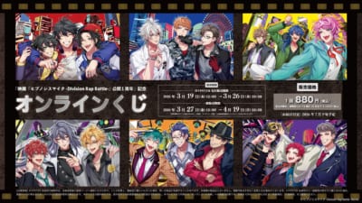 映画ヒプノシスマイク 公開1周年記念オンラインくじ メインビジュアル