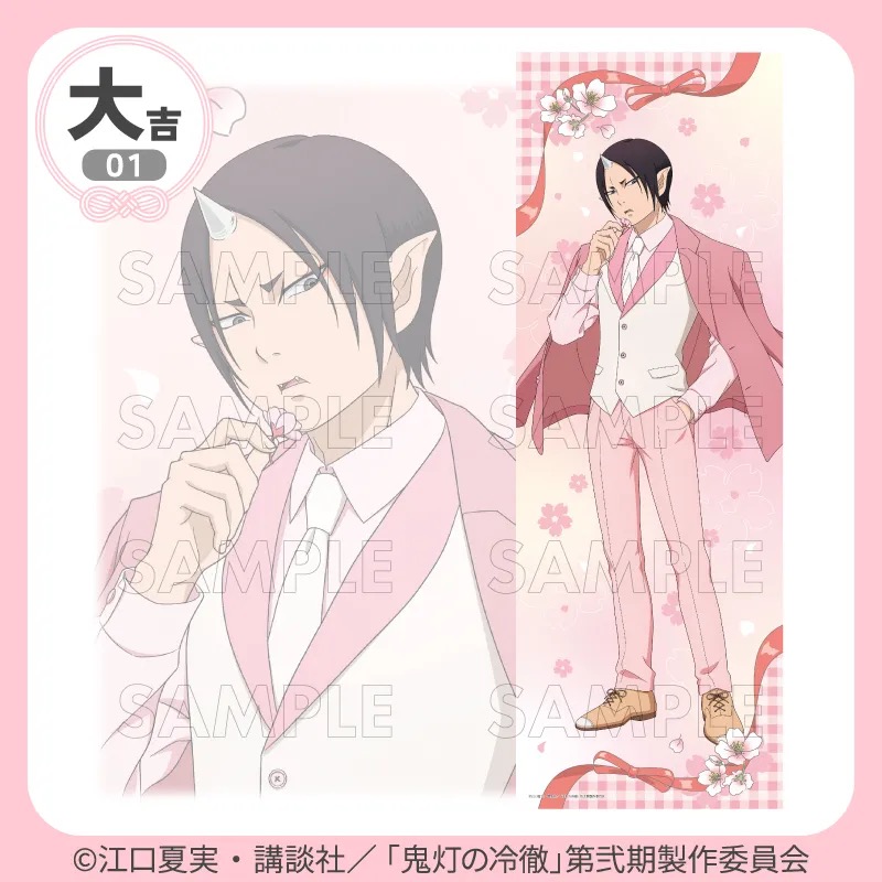 大吉 B2半裁ビジュアルクロス 鬼灯