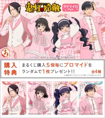 鬼灯の冷徹 サクライロStyle まるくじ メインビジュアル