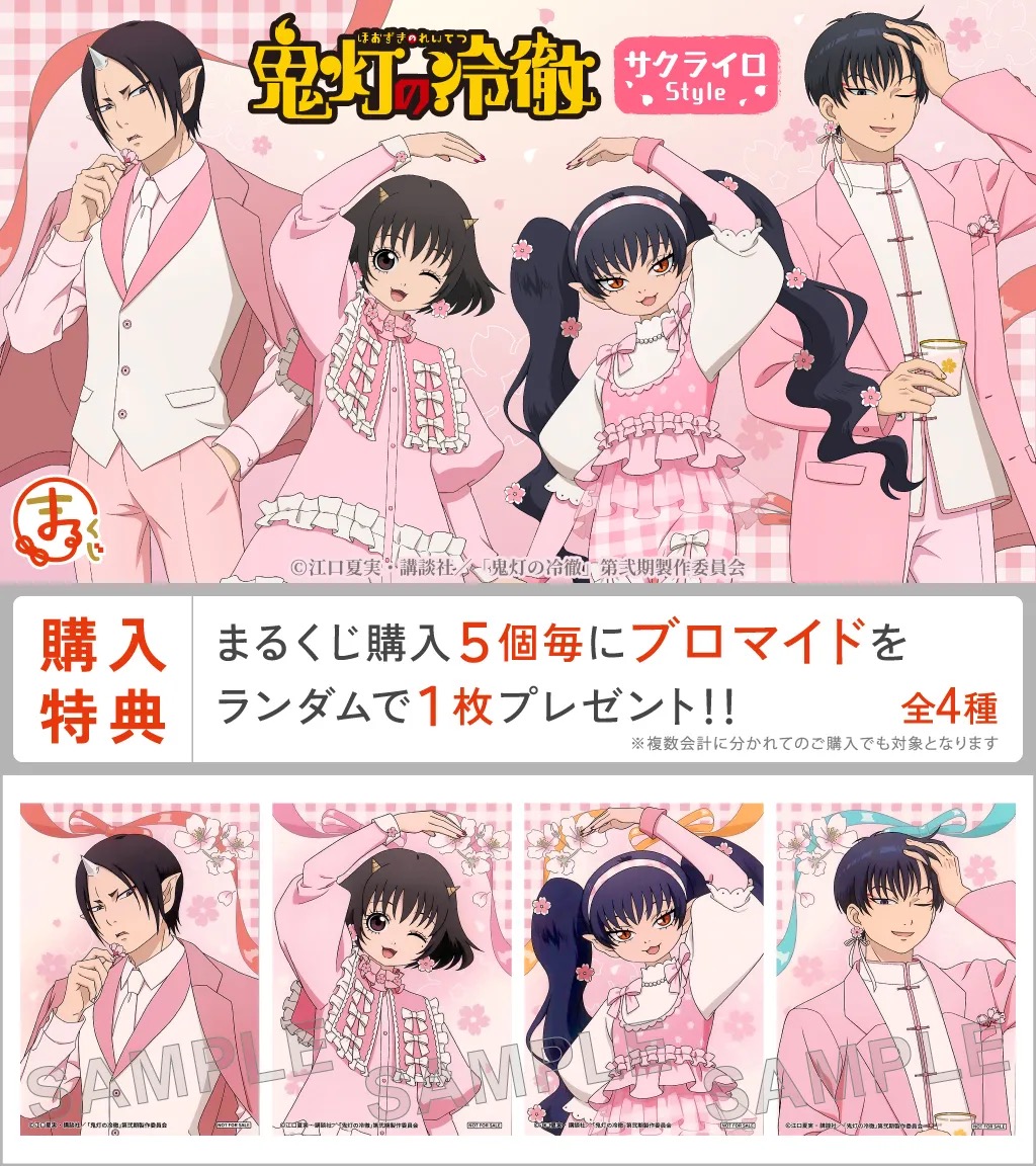 『鬼灯の冷徹』オンラインくじが販売決定！アクリルボード・ビジュアルクロスなどがラインナップ