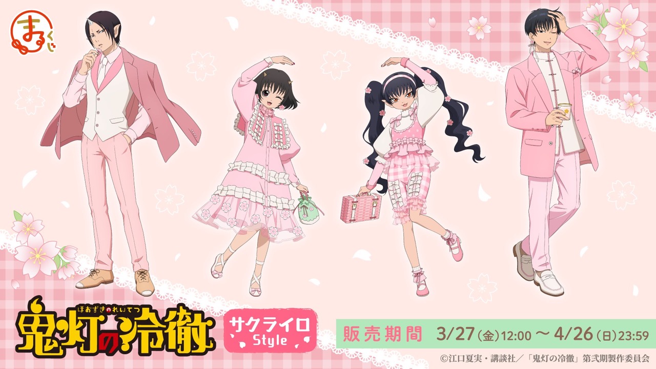 『鬼灯の冷徹』オンラインくじが販売決定！アクリルボード・ビジュアルクロスなどがラインナップ