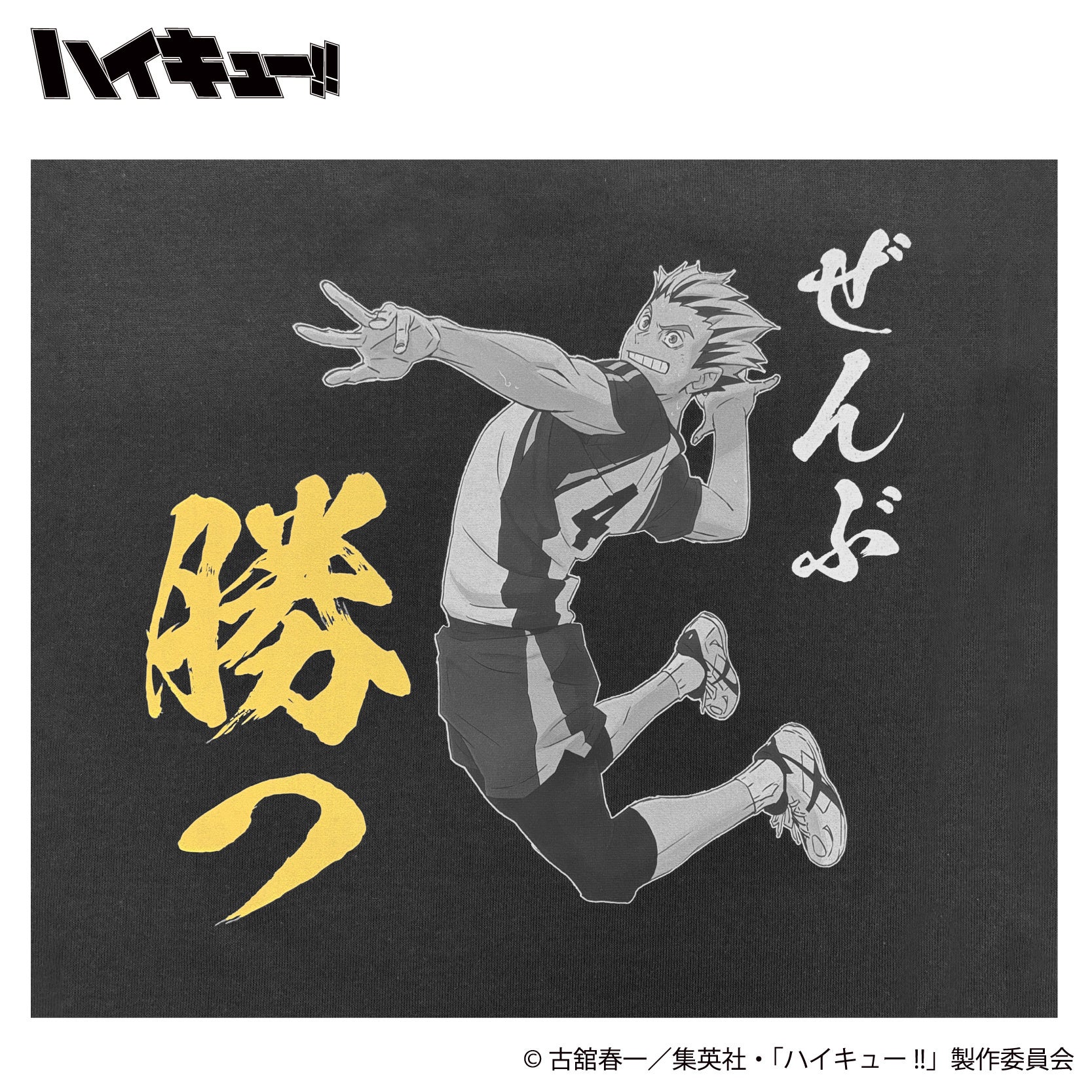 ハイキュー!! 木兎光太郎 プリントTシャツ バックプリント拡大