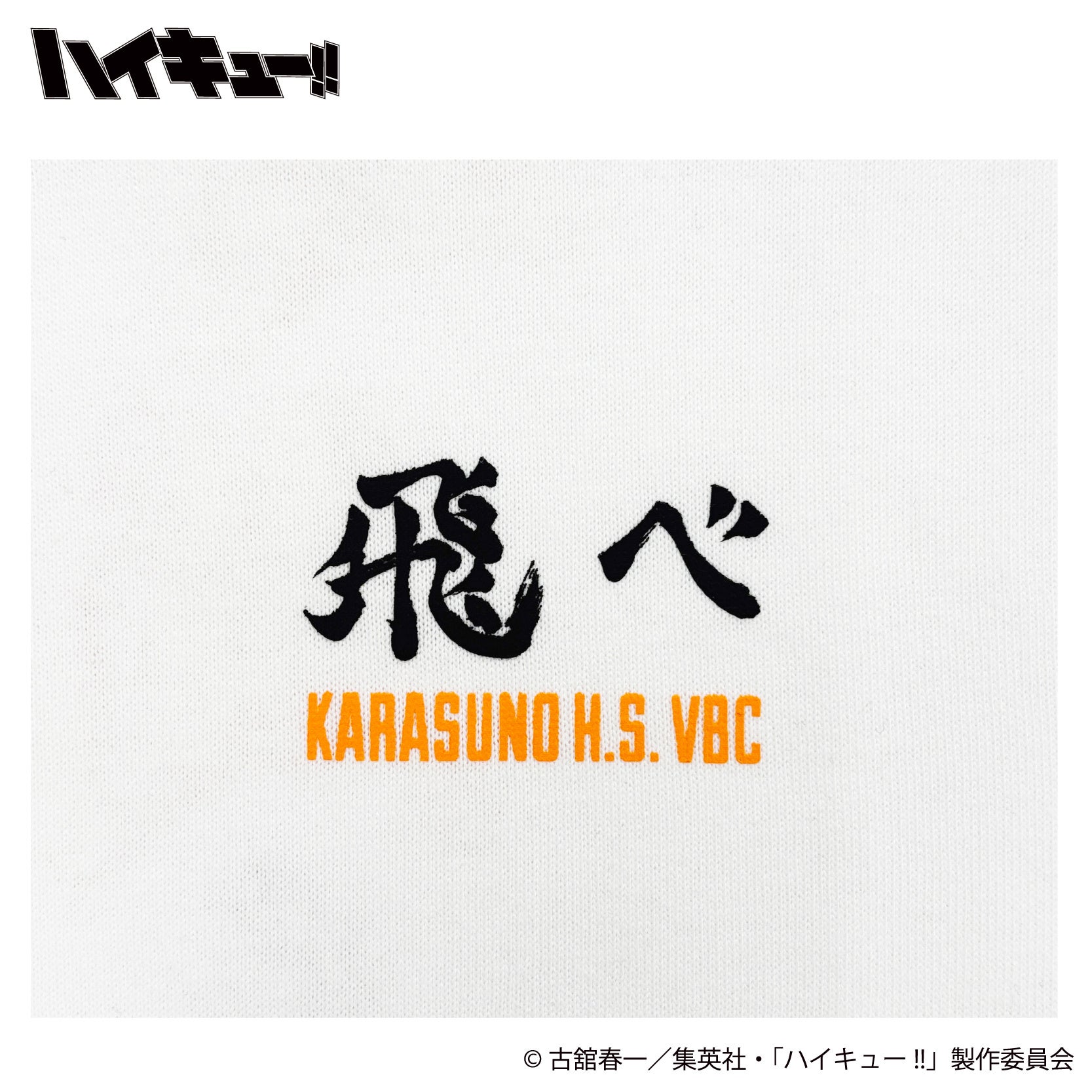 ハイキュー!! 影山飛雄 プリントTシャツ フロントプリント拡大