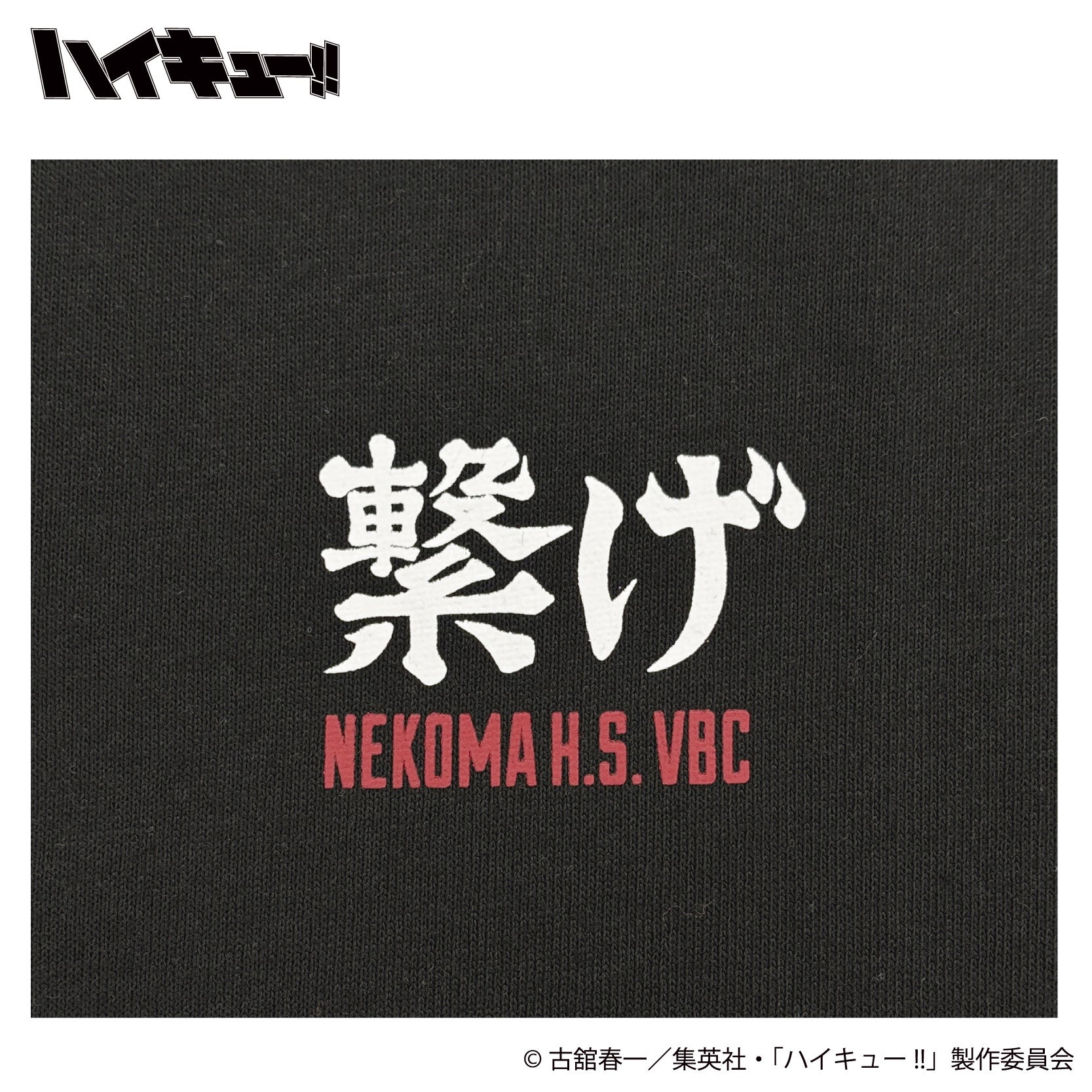 ハイキュー!! 孤爪研磨 プリントTシャツ フロントプリント拡大