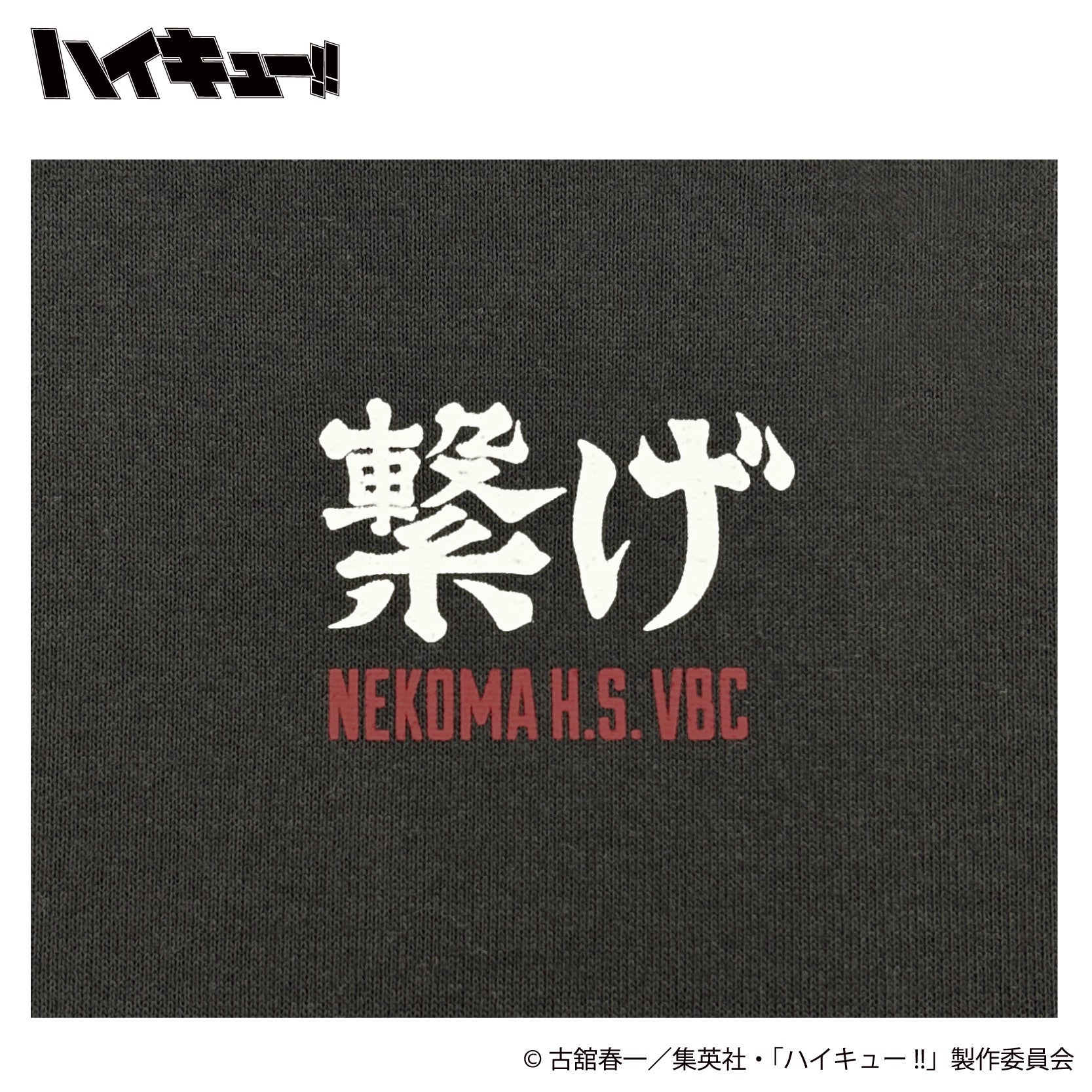 ハイキュー!! 黒尾鉄朗 プリントTシャツ フロントプリント拡大