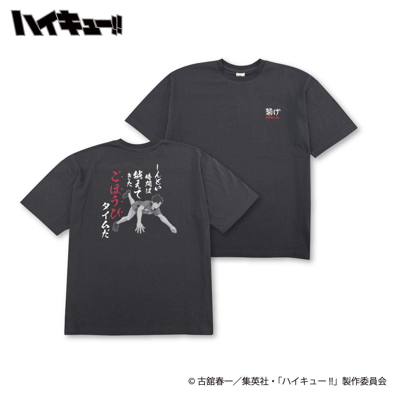 ハイキュー!! 黒尾鉄朗 プリントTシャツ 正面・背面