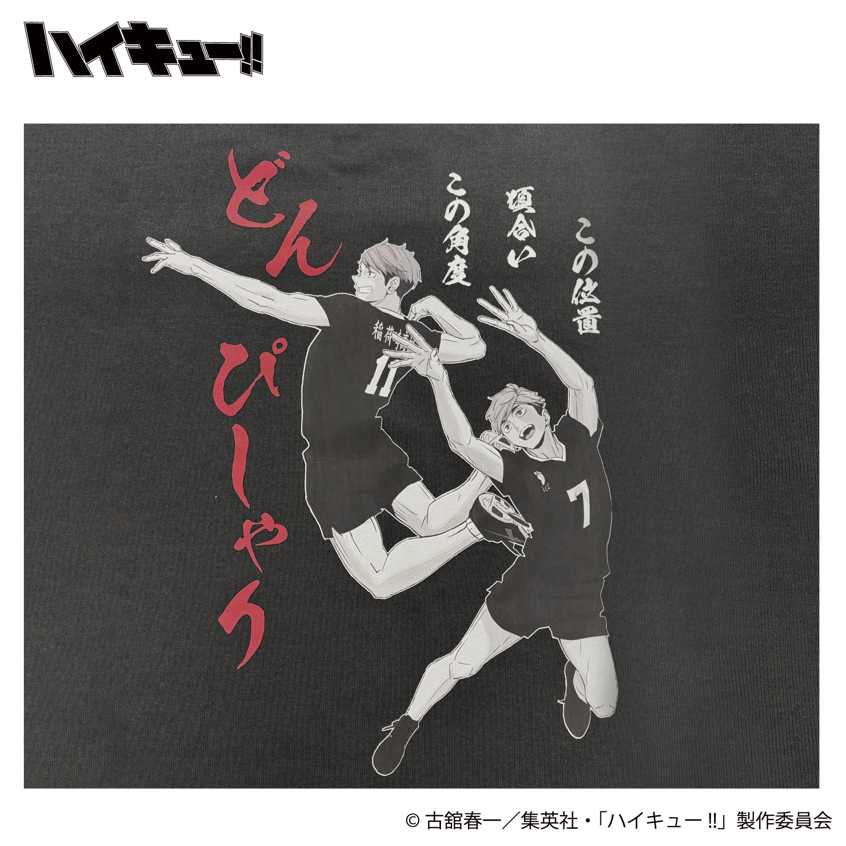 ハイキュー!! 宮侑・宮治 プリントTシャツ バックプリント拡大
