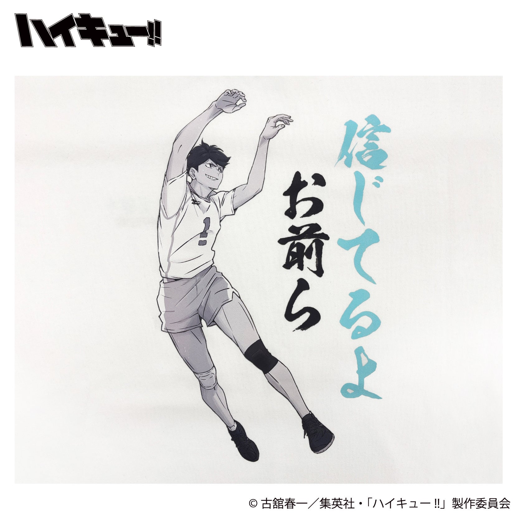 ハイキュー!! 及川徹 プリントTシャツ バックプリント拡大
