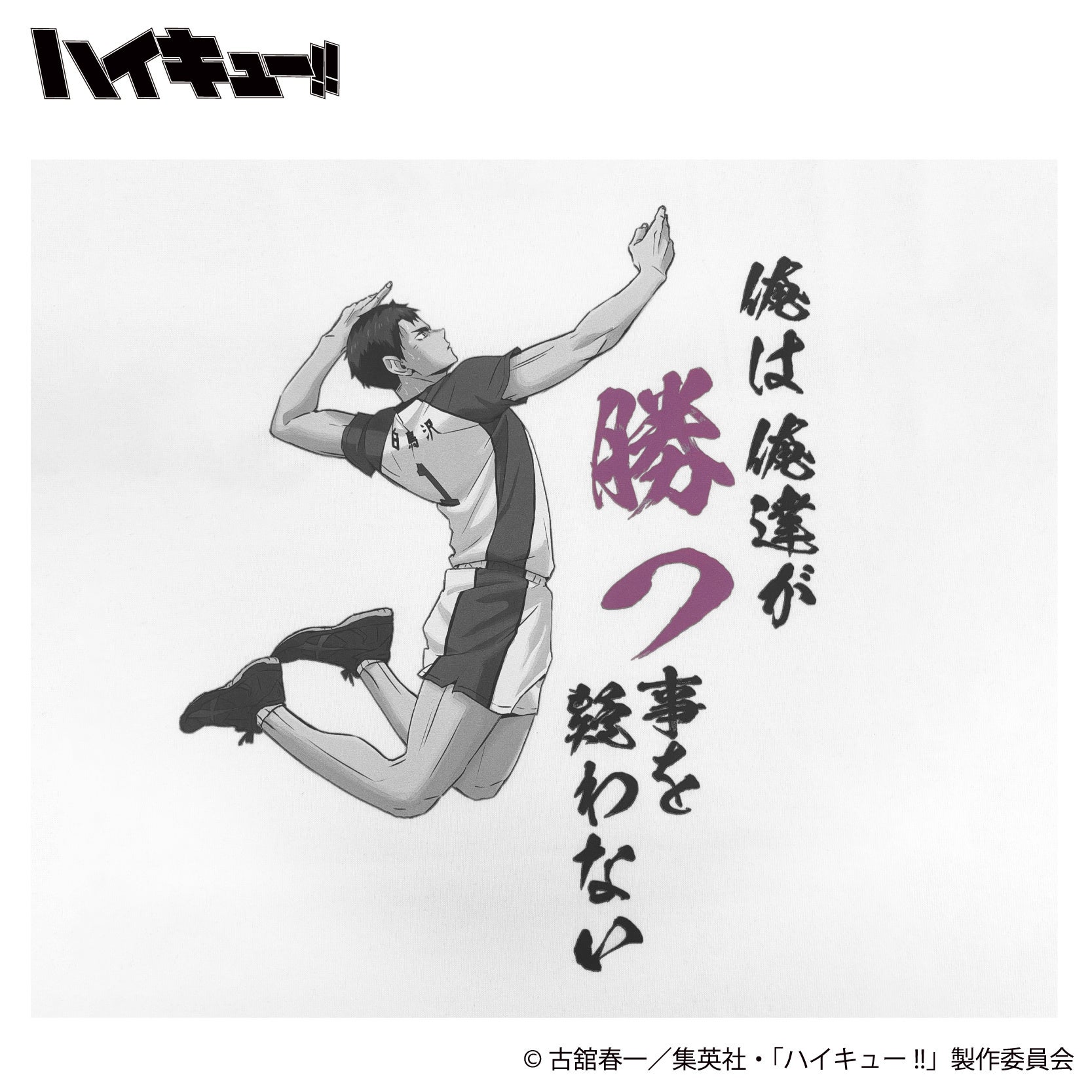 ハイキュー!! 牛島若利 プリントTシャツ バックプリント拡大