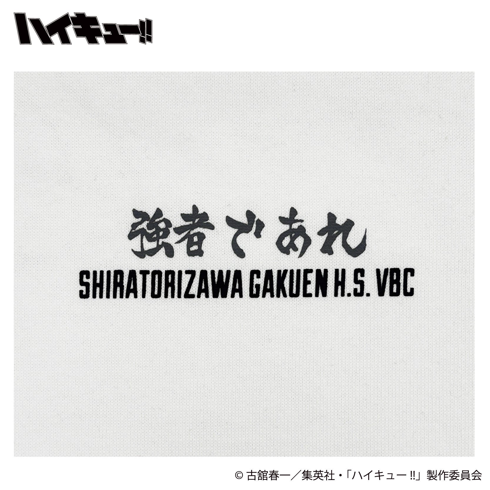ハイキュー!! 牛島若利 プリントTシャツ フロントプリント拡大