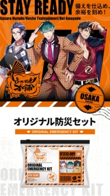 どついたれ本舗 オリジナル防災セット